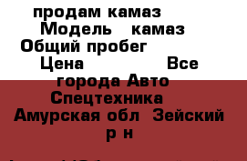 продам камаз 5320 › Модель ­ камаз › Общий пробег ­ 10 000 › Цена ­ 200 000 - Все города Авто » Спецтехника   . Амурская обл.,Зейский р-н